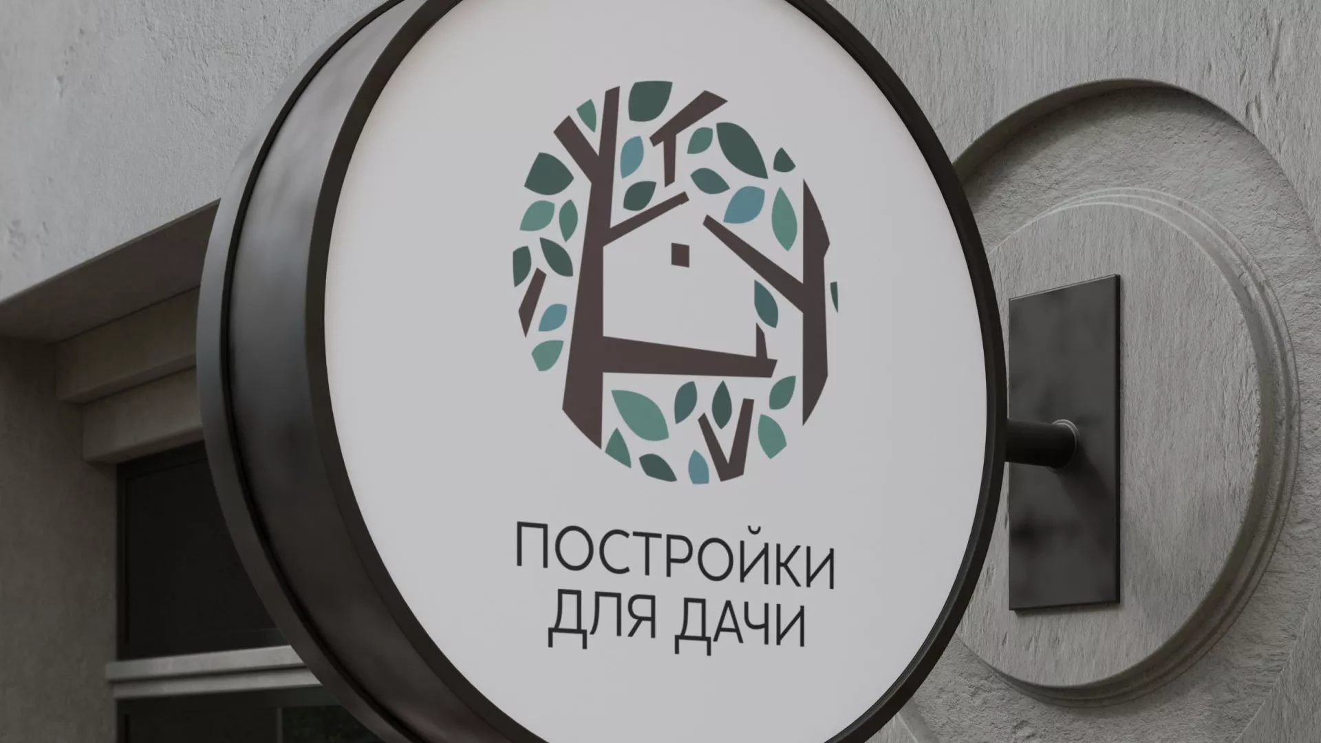 Создание логотипа компании «Постройки для дачи» в Киришах